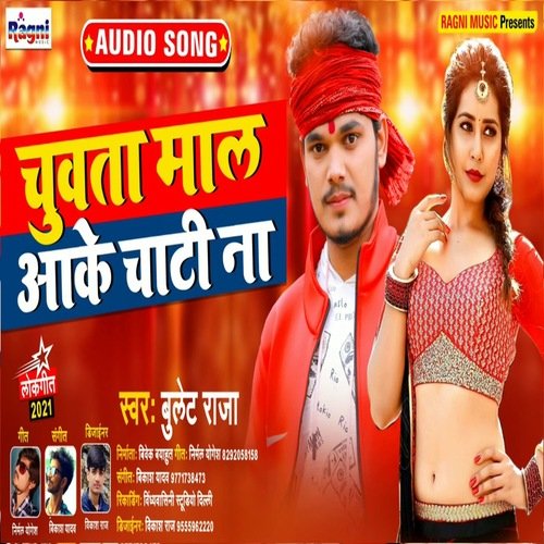 Chuvata Maal Aake Chaati Na