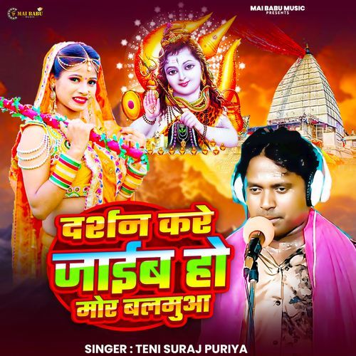 Darshan Kare Jaib Ho Mor Balamuwa