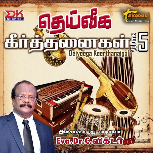 Inthavelai Varavenum
