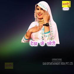 Dekh Ke Chhori