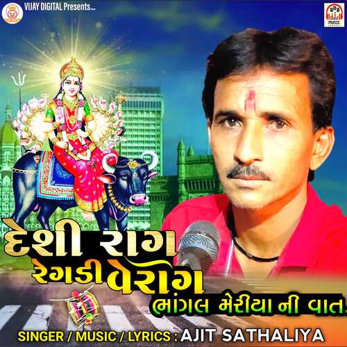 Desi Dukhiyo Rag Verag (Bhangal Meriya Ni Vat)