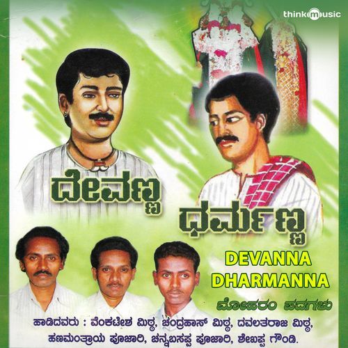 Devanna Dharmanna