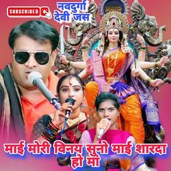 Devi Jas-mai Mori Vinay Suno Ma Sharda Ho Ma-SRkgCSZfWng