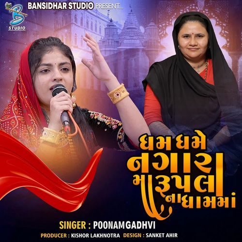 Dham Dhame Nagara Maa Rupal Na Dham Maa