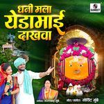 Dhani Mala Yedamai Dakhava