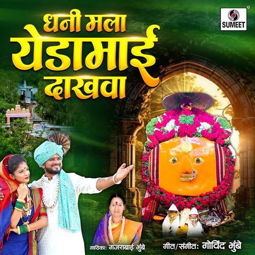 Dhani Mala Yedamai Dakhava