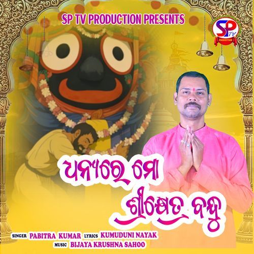 Dhanyare Mo Srikhetra Bandhu