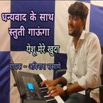 Dhanyawad Ke Sath Stuti Gaunga Yeshu Mere Khuda