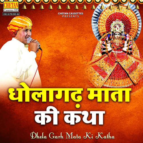 Dhola Garh Mata Ki Katha