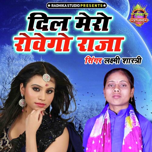 Dil Mero Rowego Raja
