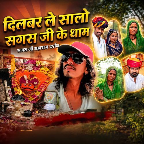 Dilbar Le Salo Sagas Ji Ke Dham
