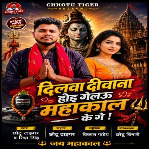 Dilwa Diwana Hoi Gelau Mahakaal Ke Ge