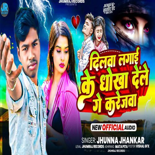 Dilwa Lagai Ke Dhokha Dele Ge Karejawa