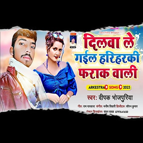 Dilwa Le Gail Hariharaki Farak Wali