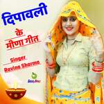 Dipawali Ke Meena Geet