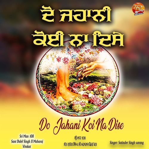 Do Jahani Koi Na Dise
