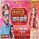 Dosara Ke Jaan Bani (Bhojpuri)