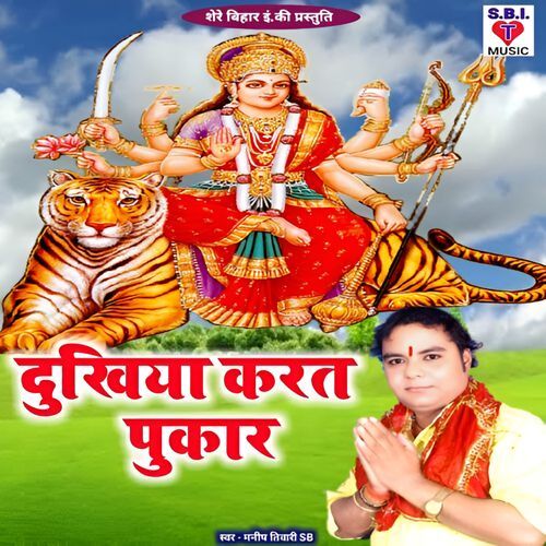 Dukhiya Karat Pukar