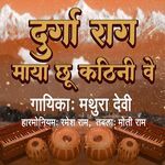 Durga Rag : Maya Chhu Kathini Ve (Old Kumauni Song)