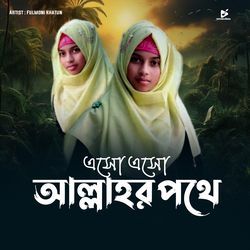 Eso Eso Allahor Pothe