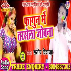 Fagun Me Tarsela Jobanwa