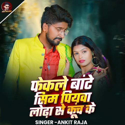 Fekale Baate Sim Piawa Lodha Se Kunch Ke