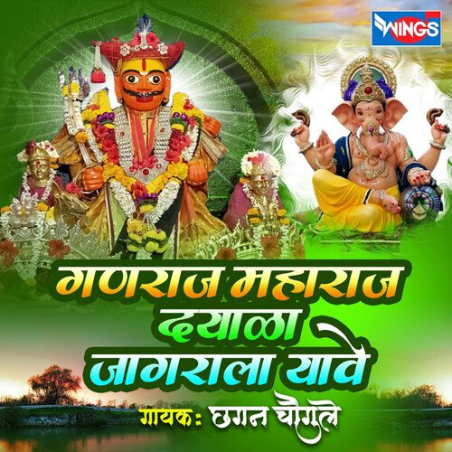 Ganraj Maharaj Dayala Jagranala Yave