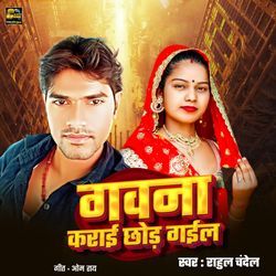 Gawna Karai Chhod Gail