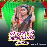 Ghare Aihe Chhathi Maiya Nipbebe Angana