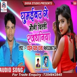 ghumaibau  ge maugi delhi rajdhaniya