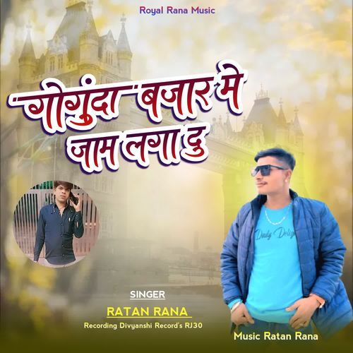 Gogunda Bajar Me Jaam Lagadu