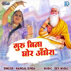 Guru Bina Ghor Andhera