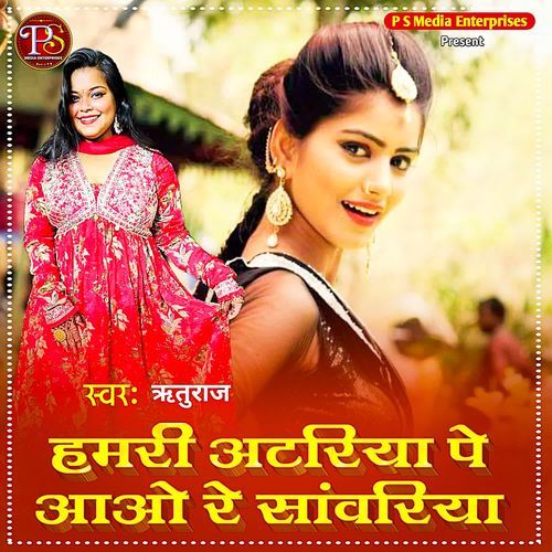 HAMRI ATARIYA PE AAO RE SAWARIYA
