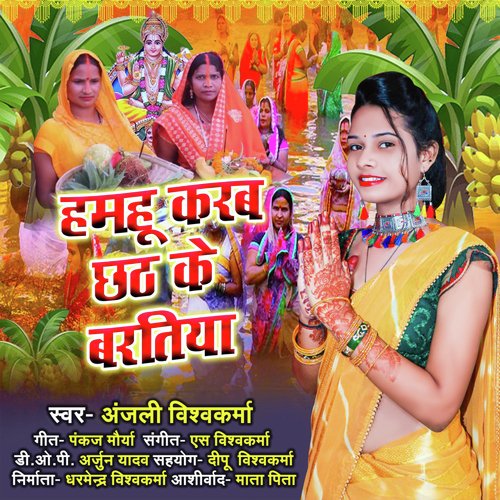 Hamahu Karab Chhath Ke Barartiya