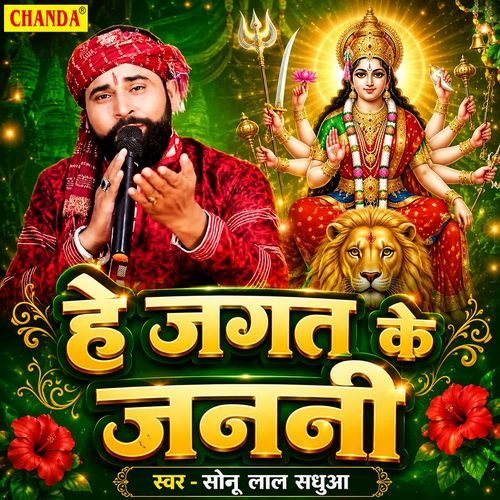 He Jagat Ke Janani