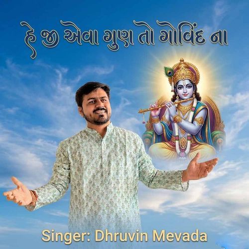 He Ji Aeva Gun To Govind Na