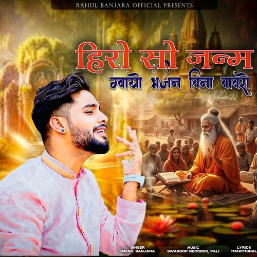 Hiro So Janam Gavayo Bhajan Bina Bawre