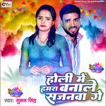 Holi Me Hamra Banale Sajanma Ge