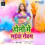 Holi Me Saiya Rowas (Holi Song)