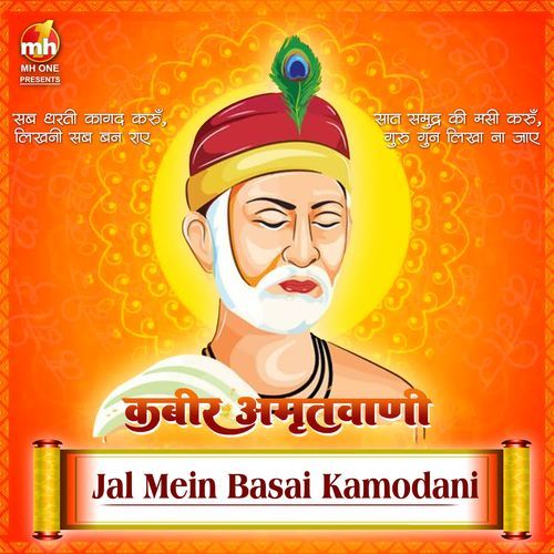 JAL MEIN BASAI KAMODANI (From KABIR AMRITWANI)