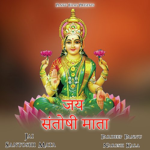 Jai Santoshi Mata