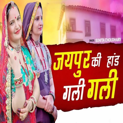 Jaipur Ki Hand Gali Gali