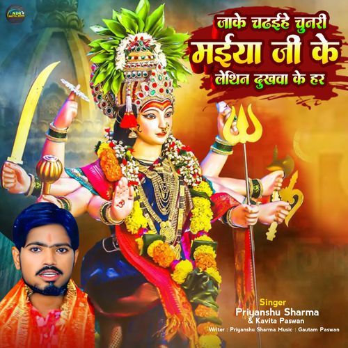 Jake Chadhaihe Chunri Maiya Ji Ke Lethin Dukhwa Har