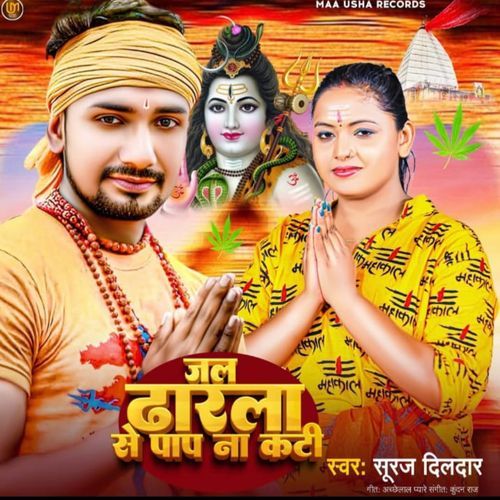 Jal Dharla Se Paap Naa Kati