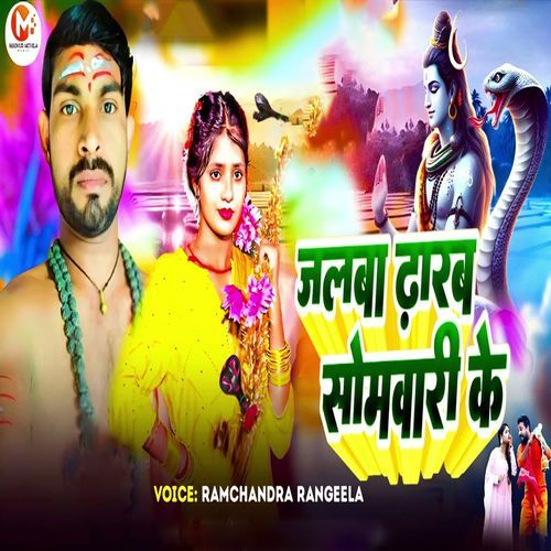 Jalba Dharab Somwari Ke