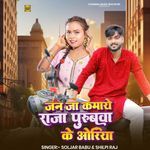 Jan Ja Kamaye Raja Purubwa Ke Oriya