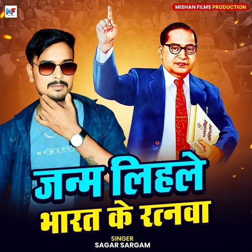 Janm Lihle Bharat Ke Ratnwa