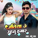 Jatiya Je Rahtu Hamar (Bhojpuri)