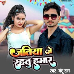 Jatiya Je Rahtu Hamar