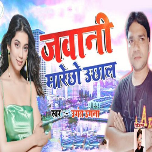 Javani Marechho Uchhal